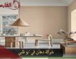 شركة دهان في ابو ظبي 0547786117 | شركة دهان منازل في ابوظبي